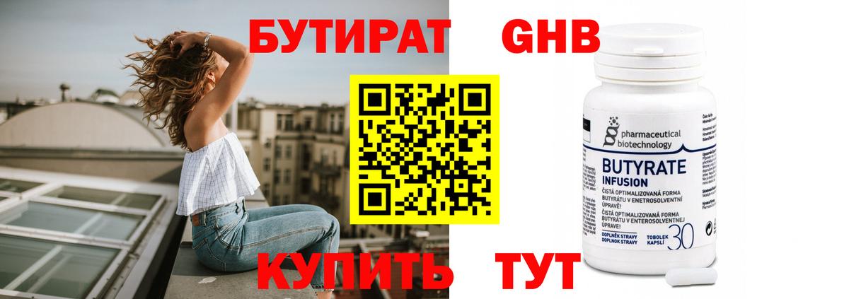 Камышин  Бутират оксибутират  Вход с VPN 