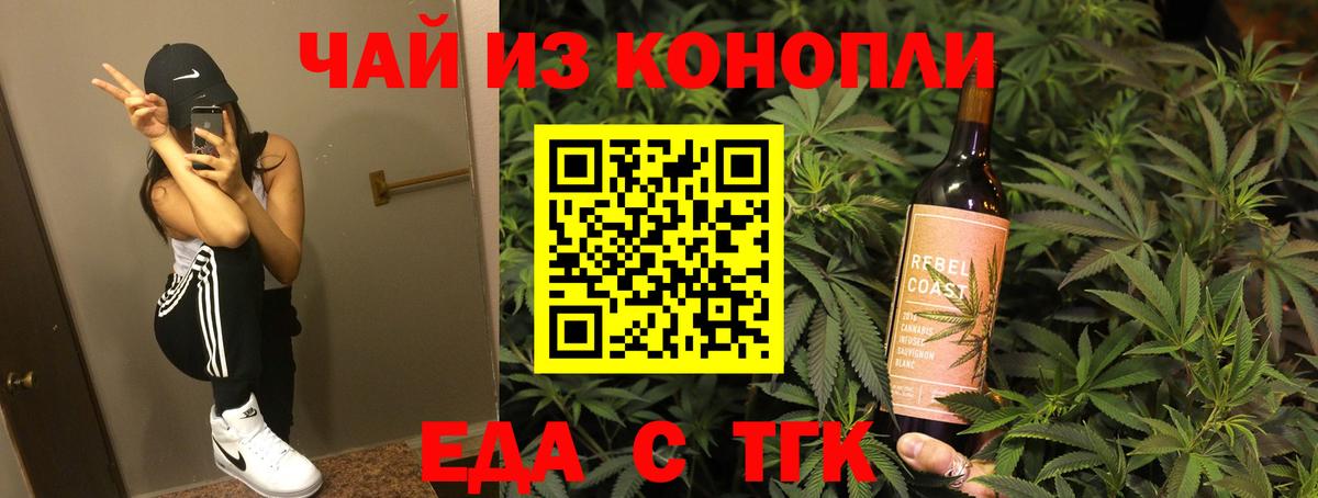 Еда ТГК марихуана  Вход с VPN  Камышин 