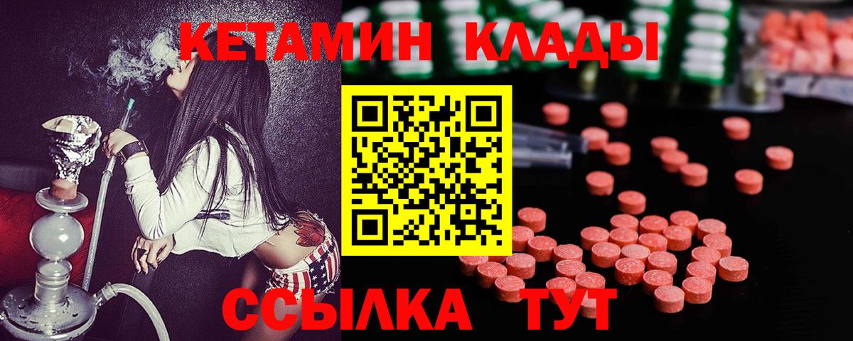 Камышин  КЕТАМИН ketamine  Вход с VPN 
